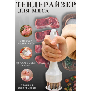 Тендерайзер (смягчитель) для мяса, 21 игла