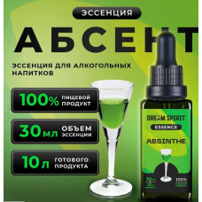 DS Абсент\Absinthe Эссенция Dream Spirit   30 мл на 10л