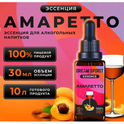 DS Амаретто\Amaretto Эссенция Dream Spirit   30 мл на 10л в магазине Самогона.Нет