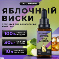 DS Яблочный Виски\Apple Whiskey Эссенция Dream Spirit   30 мл на 10л