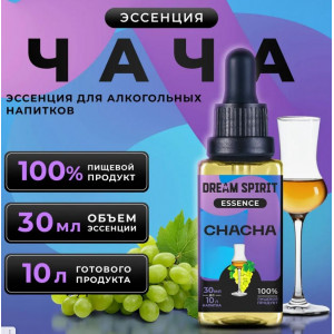 DS Чача\Chacha Эссенция Dream Spirit 30 мл на 10л DS Чача\Chacha Эссенция Dream Spirit 30 мл на 10л