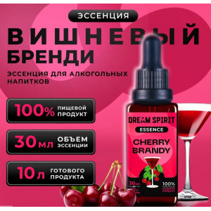 DS Черри-бренди\Cherry Brandy Эссенция Dream Spirit 30 мл на 10л DS Черри-бренди\Cherry Brandy Эссенция Dream Spirit 30 мл на 10л