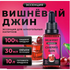 DS Вишневый Джин\Cherry Gin Эссенция Dream Spirit   30 мл на 10л