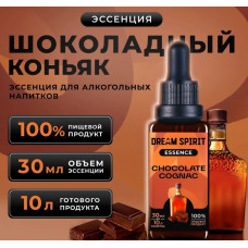 DS Шоколадный коньяк\Chocolate Cognac Эссенция Dream Spirit   30 мл на 10л