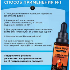 DS Шоколадный коньяк\Chocolate Cognac Эссенция Dream Spirit   30 мл на 10л