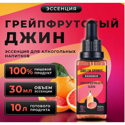 DS Грейпфрутовый Джин\Grapefruit Gin Эссенция Dream Spirit   30 мл на 10л в магазине Самогона.Нет