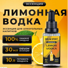 DS Лимонная водка\Lemon Vodka Эссенция Dream Spirit   30 мл на 10л