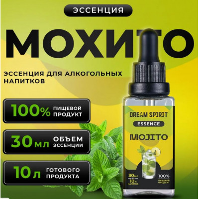 DS Мохито\Mojito Эссенция Dream Spirit   30 мл на 10л в магазине Самогона.Нет