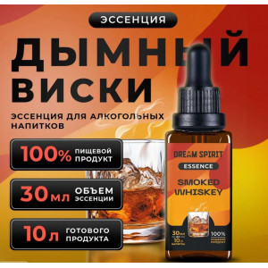 DS Дымный Виски\Smoked Whiskey Эссенция Dream Spirit   30 мл на 10л