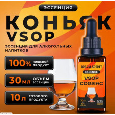 DS VSOP Коньяк\VSOP Сognac Эссенция Dream Spirit   30 мл на 10л