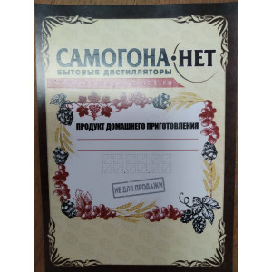 Этикетка 'домашний продукт+'