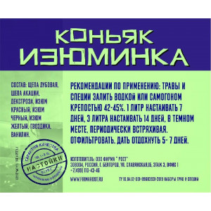Специи Коньяк Изюминка 50гр Специи Коньяк Изюминка 50гр