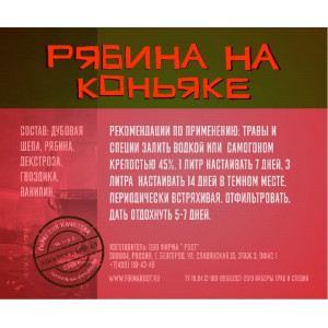 Специи Рябина коньяке 53гр