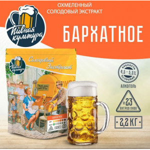 Бархатное Охмеленный солодовый экстракт Пивная Культура, 2,2 кг Бархатное Охмеленный солодовый экстракт Пивная Культура, 2,2 кг