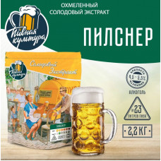 Пилснер Охмеленный солодовый экстракт Пивная Культура, 2,2 кг