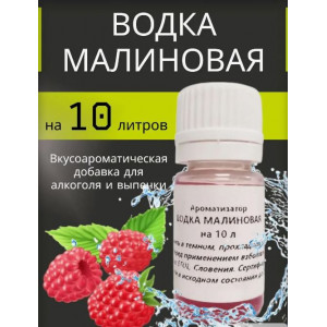 Аром Водка Малиновая Аром Водка Малиновая