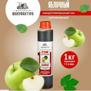 Концентрированный сок Домашняя Мануфактура 'Яблочный' кислотность 2,5%, 1 кг Концентрированный сок Домашняя Мануфактура 'Яблочный' кислотность 2,5%, 1 кг