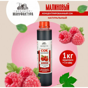 Концентрированный сок Домашняя Мануфактура 'Малиновый', 1 кг Концентрированный сок Домашняя Мануфактура 'Малиновый', 1 кг