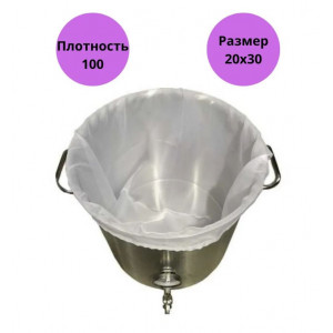 Мешок для затирки солода 20*30см