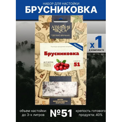 Набор Алхимия вкуса Брусниковка №51 в магазине Самогона.Нет