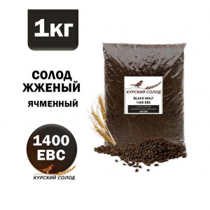 Жженый 1400 ЕВС 1кг (Курский солод) Жженый 1400 ЕВС 1кг (Курский солод)