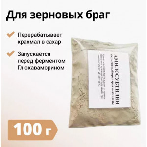 Фермент Амилосубтилин, 100 г