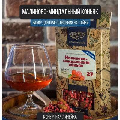 Набор Алхимия вкуса Малиново-миндальный коньяк, 41г в магазине Самогона.Нет