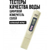 TDS-метр в магазине Самогона.Нет